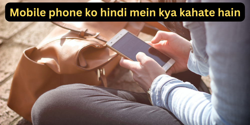 Mobile phone ko hindi mein kya kahate hain, मोबाईल को हिन्‍दी में क्‍या कहते हैं