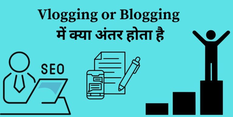 Vlogging or Blogging में क्या अंतर होता है | Vlog and Blog Kya Hota Hai